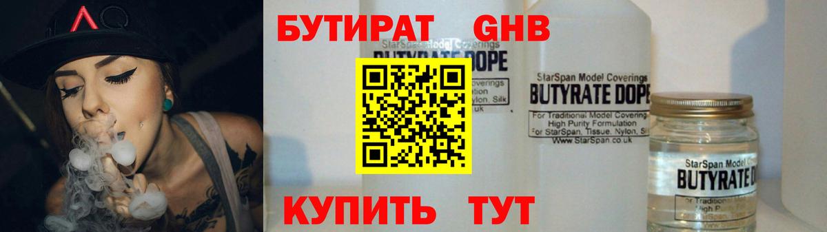 Бутират 1.4BDO  Вход с VPN  Семилуки 
