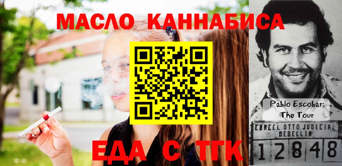 Еда ТГК марихуана Семилуки