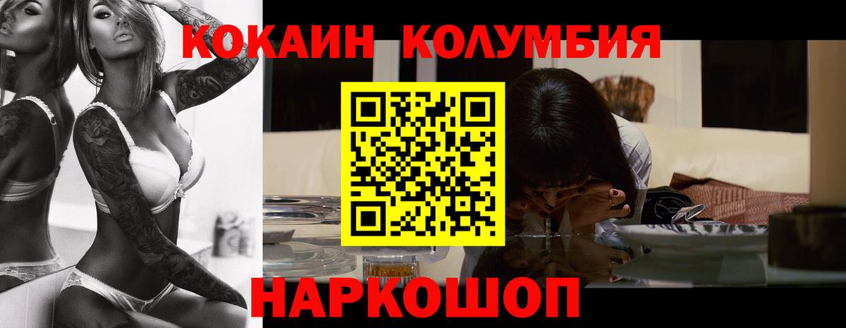 КОКАИН Columbia Семилуки