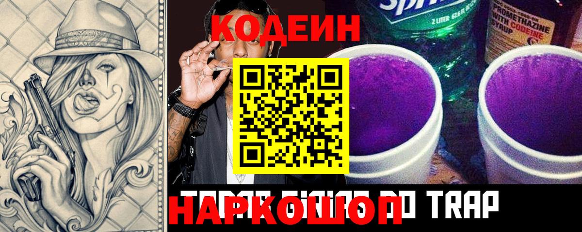 Codein Purple Drank Семилуки