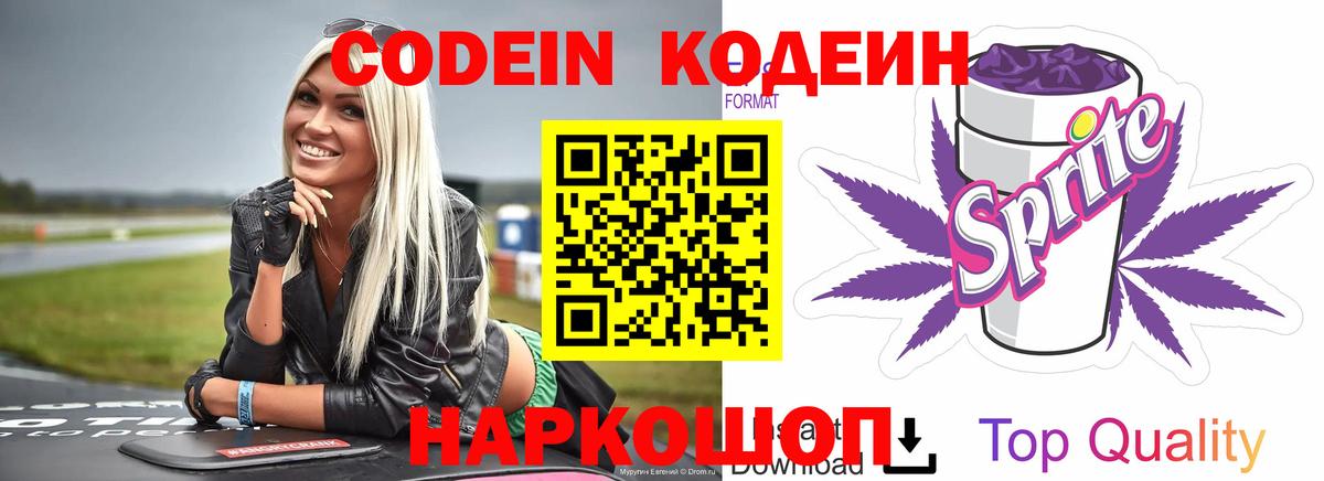 Семилуки  Кодеин Purple Drank  Вход с VPN 