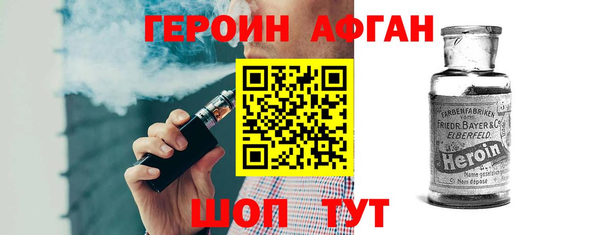 Семилуки  ГЕРОИН Афган  Вход с VPN 
