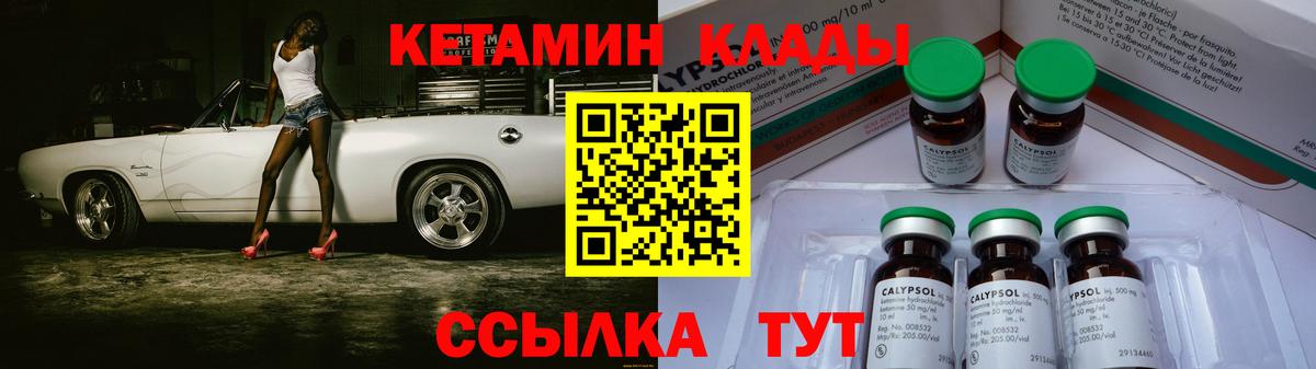 Кетамин VHQ Семилуки