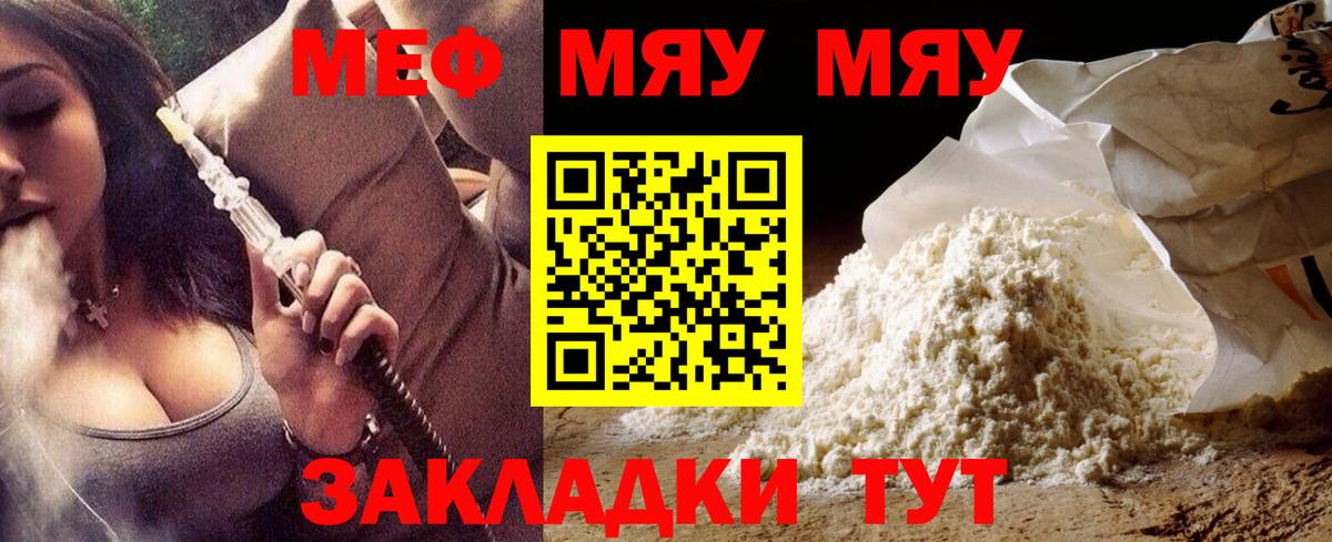 Мефедрон  МЯУ-МЯУ мяу мяу  Вход с VPN  Мефедрон mephedrone  Семилуки 